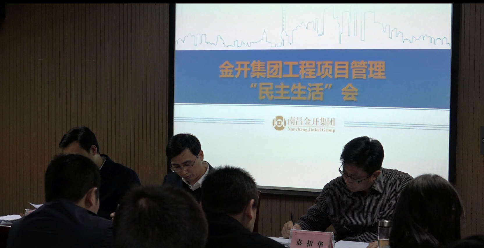 金开马博网页版_马博（中国）召开工程项目管理民主生活会