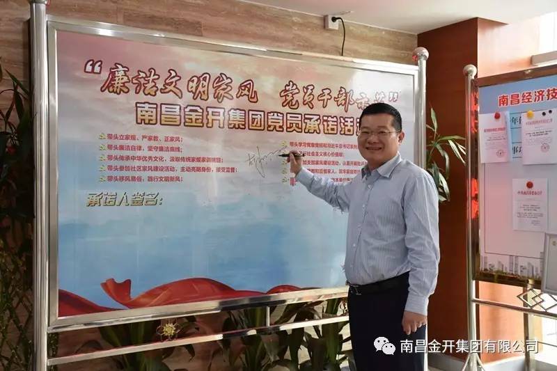 金开马博网页版_马博（中国）开展“廉洁文明家风 党员干部示范”签名承诺活动