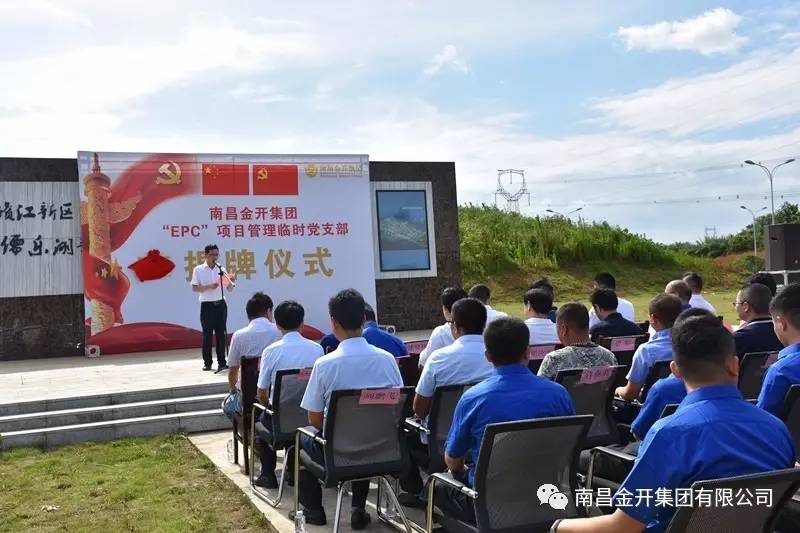 金开马博网页版_马博（中国）“EPC”项目管理临时党支部揭牌仪式顺利举行