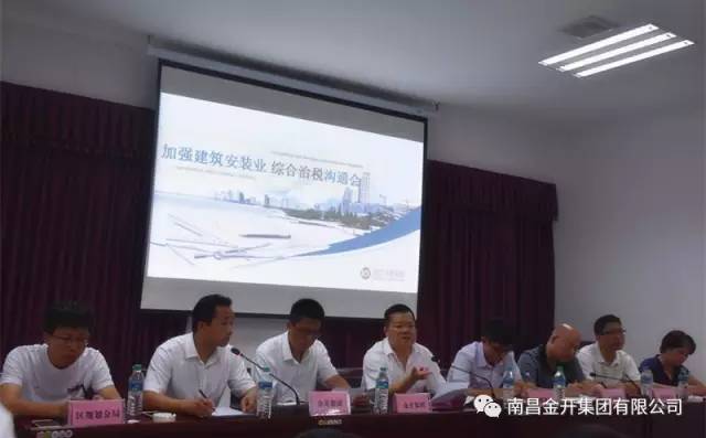 金开马博网页版_马博（中国）组织召开加强建筑安装业综合治税沟通会 