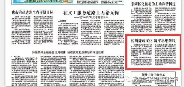 纪检信息“零”突破—南昌日报刊登金开马博网页版_马博（中国）纪检专题文章