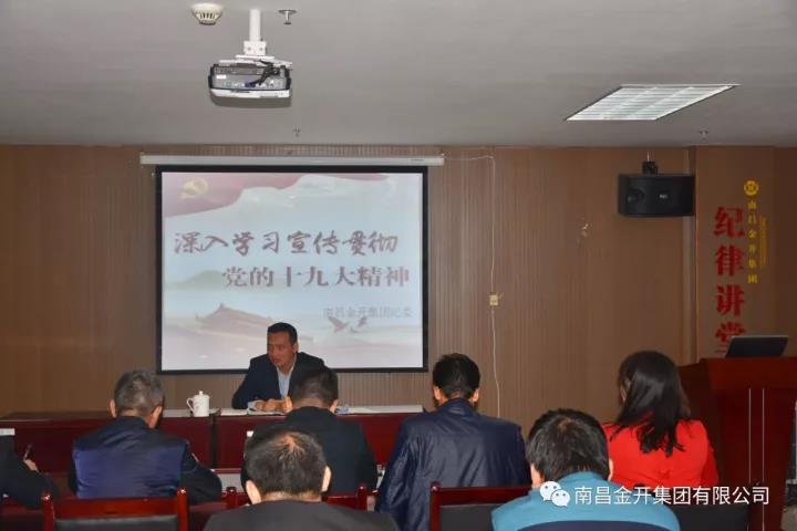金开马博网页版_马博（中国）纪委深入解读十九大报告 全面诠释新党章内容