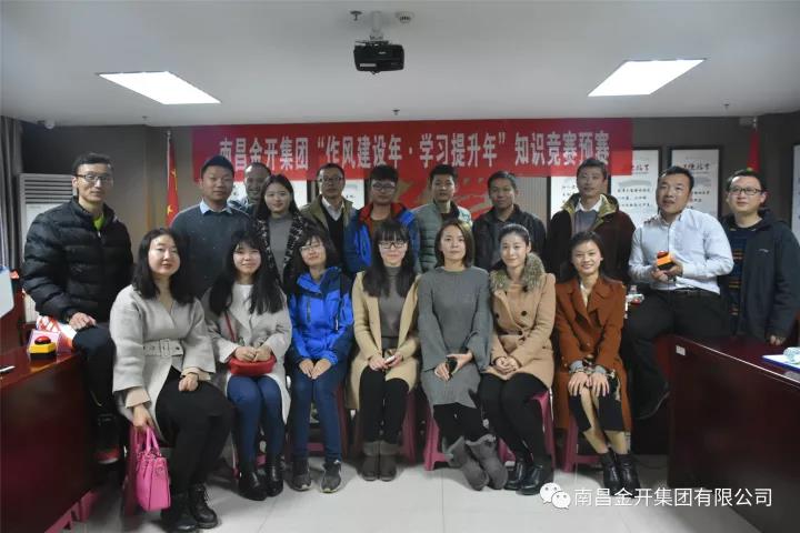 金开马博网页版_马博（中国）2017“作风建设年、学习提升年”知识竞赛拉开帷幕