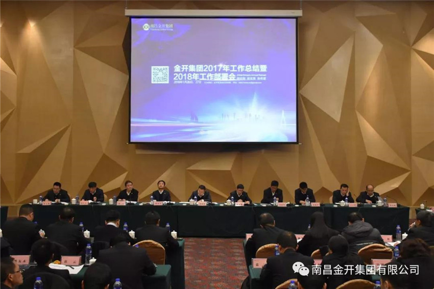 金开马博网页版_马博（中国）召开2017年工作总结暨2018年工作部署会