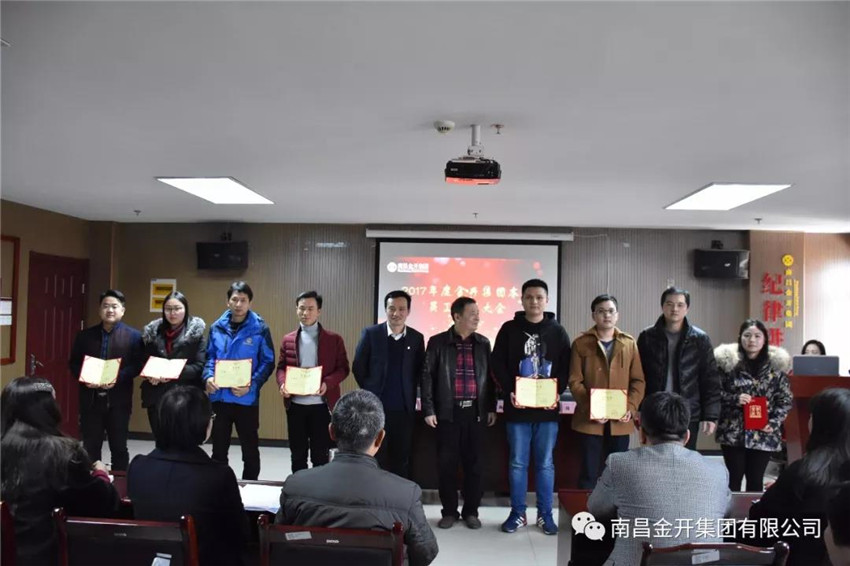 金开马博网页版_马博（中国）本部召开2017年度员工表彰大会