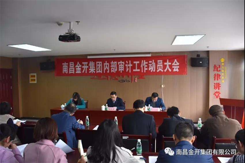 金开马博网页版_马博（中国）召开内部审计工作动员大会