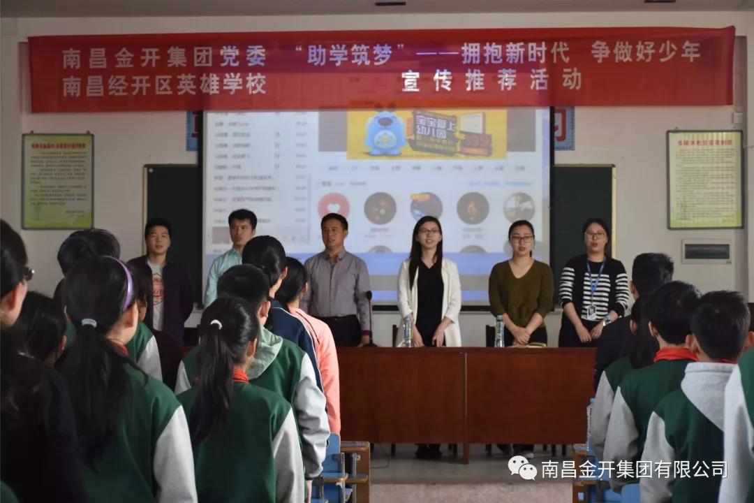 金开马博网页版_马博（中国）开展“助学筑梦”之新时代好少年宣传推荐活动