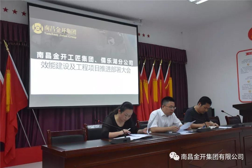 金开工匠马博网页版_马博（中国）、儒乐湖分公司联合组织召开效能建设及工程