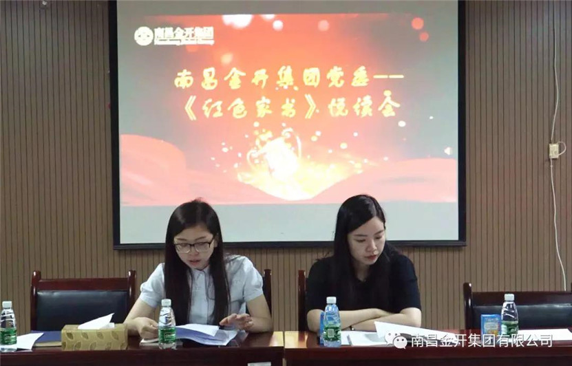 金开马博网页版_马博（中国）党委这场《红色家书》悦读会触及心灵