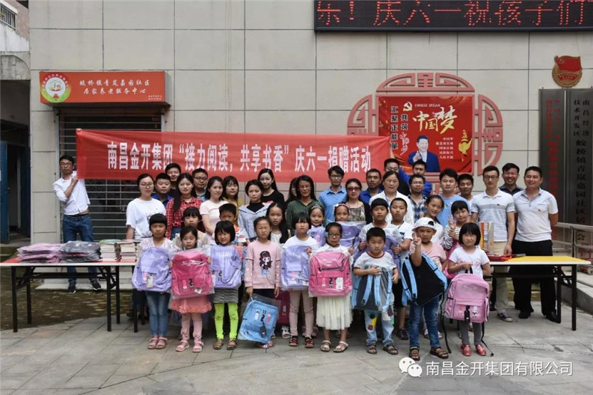 金开马博网页版_马博（中国）组织开展庆六一爱心捐赠党员日活动