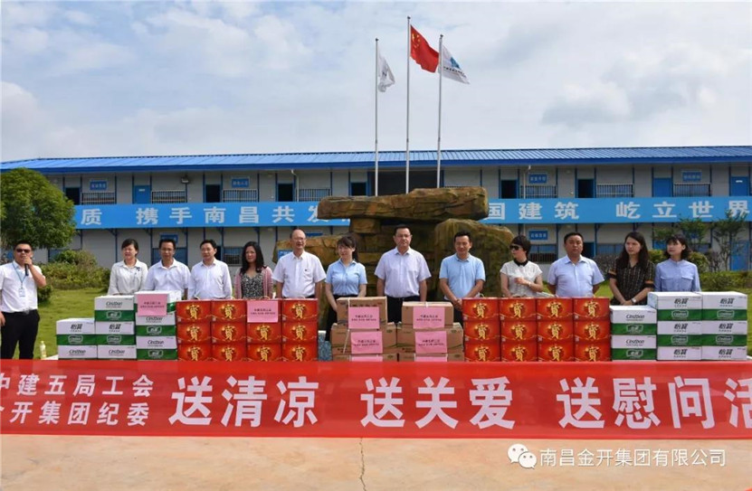 金开马博网页版_马博（中国）联合中建五局组织开展夏日送清凉活动