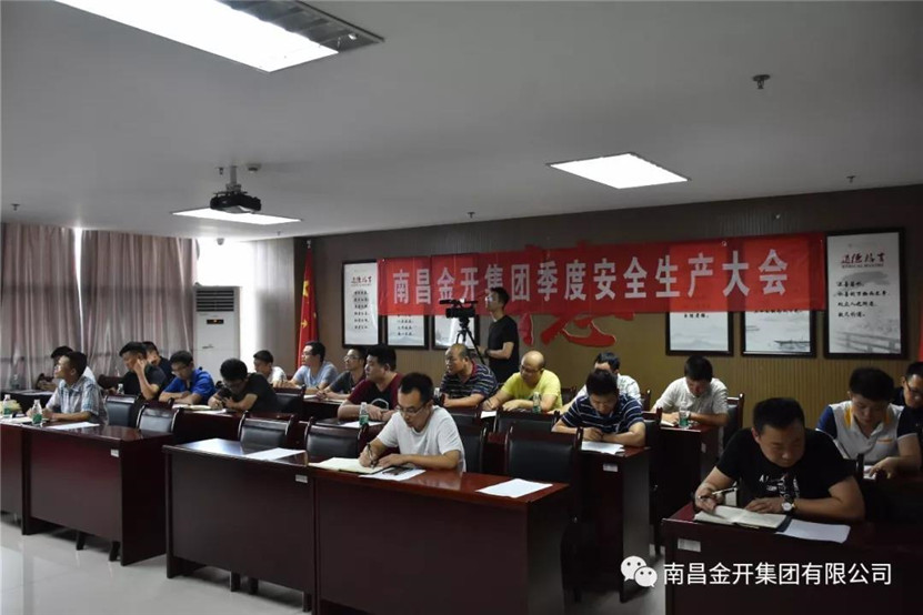 金开马博网页版_马博（中国）组织召开2018年第二季度安全生产大会