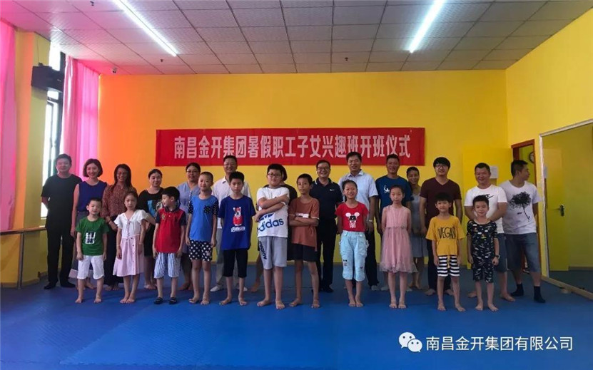金开马博网页版_马博（中国）职工子女暑期兴趣班开班啦！