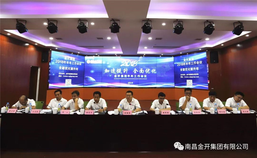 金开马博网页版_马博（中国）顺利召开2018年半年工作会议