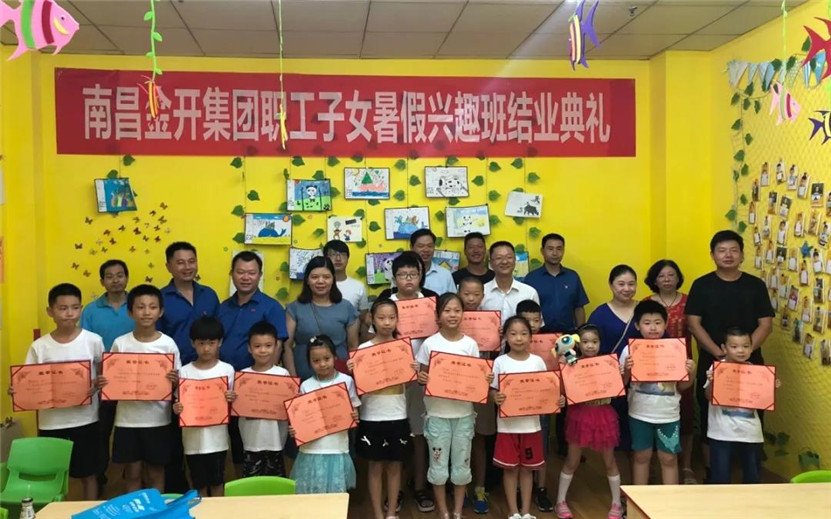 金开马博网页版_马博（中国）职工子女暑期兴趣班结业啦~