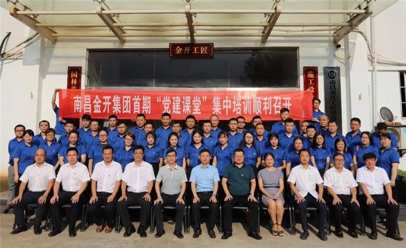南昌金开马博网页版_马博（中国）“党建课堂”系列培训顺利结业~