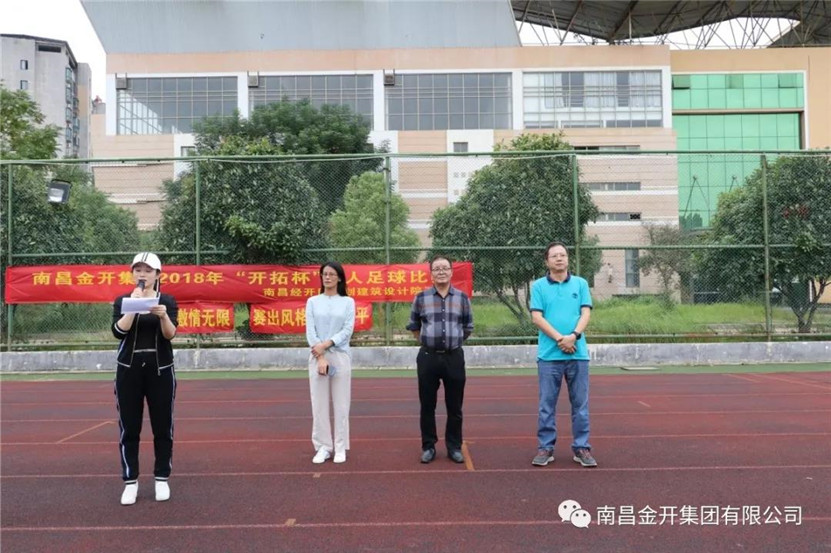 金开马博网页版_马博（中国）2018年“开拓杯”7人足球比赛正式开赛