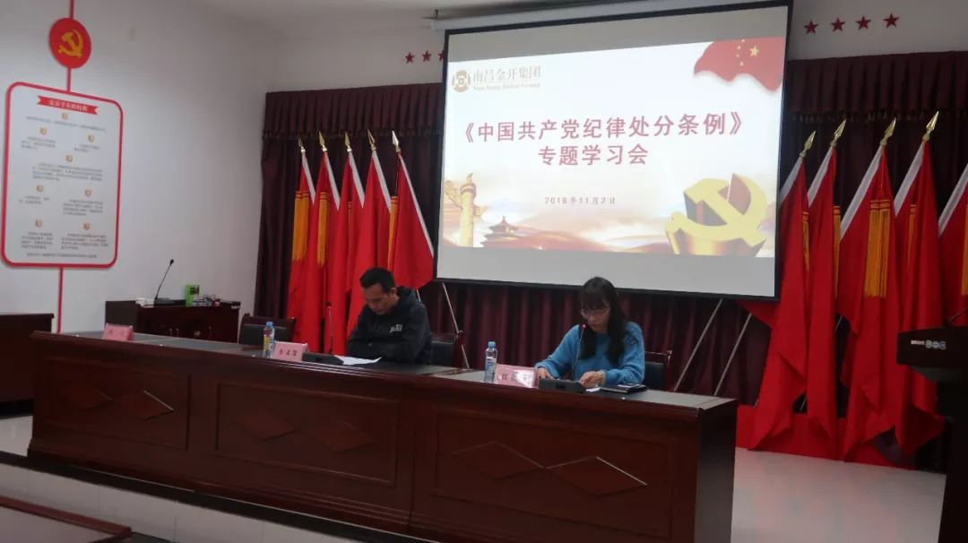 金开马博网页版_马博（中国）纪委组织开展《中国共产党纪律处分条例》专题学