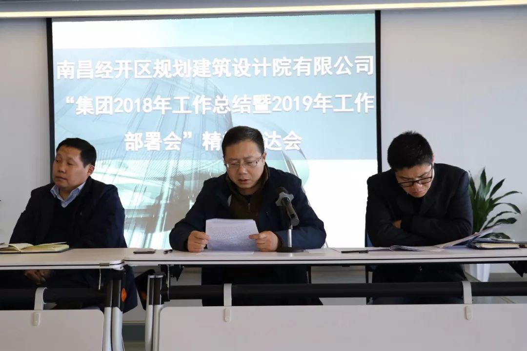设计院公司专题传达学习马博网页版_马博（中国）2019年度工作会议精神 