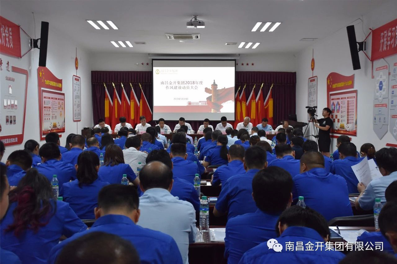 金开马博网页版_马博（中国）组织召开2018年作风建设动员大会
