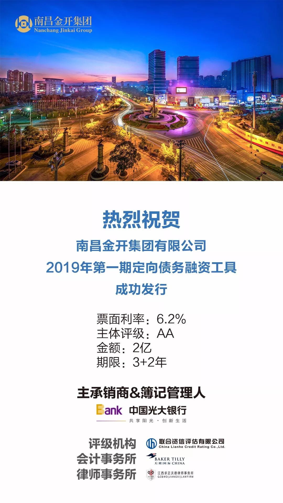 金开马博网页版_马博（中国）2019年第一期定向债务融资工具成功发行！