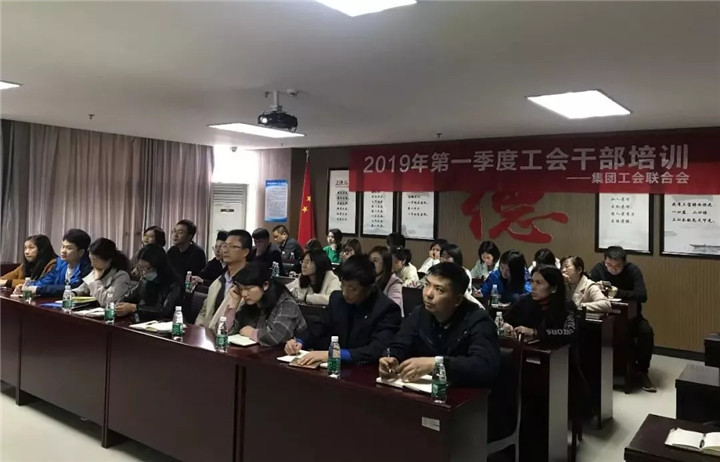 马博网页版_马博（中国）工会联合会组织开展基层工会委员培训