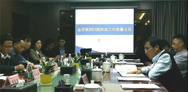 【扫黑除恶 不留死角】——金开马博网页版_马博（中国）召开扫黑除恶专项斗争