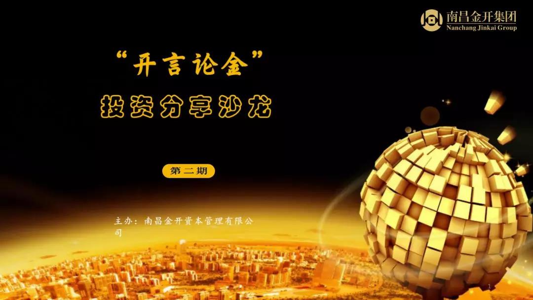 开言论金探讨马博网页版_马博（中国）IPO之路 群策群力助力金开转型升级