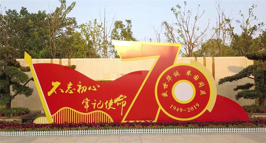 金开马博网页版_马博（中国）隆重举行升旗仪式喜迎祖国70华诞