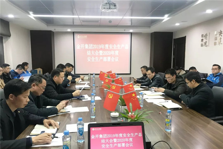 金开马博网页版_马博（中国）召开2019年度安全生产总结大会暨2020年度安全生产部