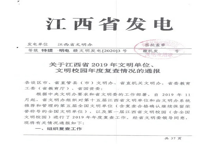 【喜报】金开马博网页版_马博（中国）顺利通过江西省2019年文明单位年度复查