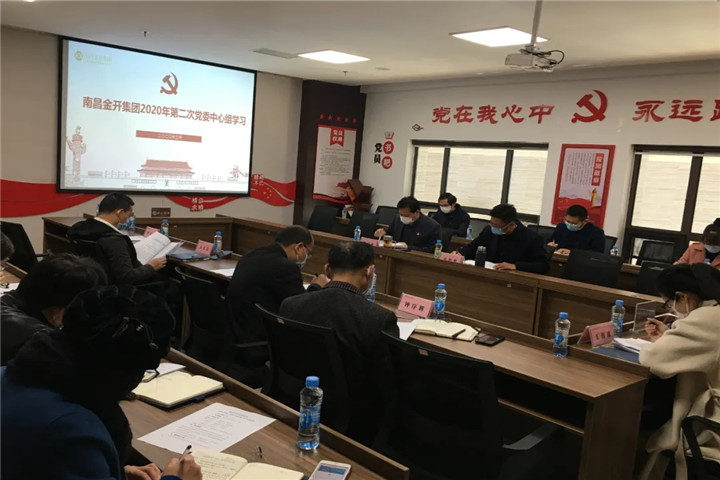 金开马博网页版_马博（中国）召开2020年党委中心组第二次集体学习会议