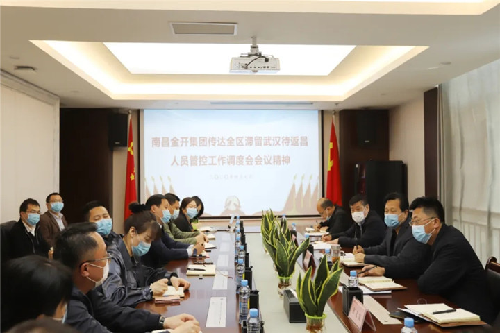 金开马博网页版_马博（中国）传达全区滞留武汉待返昌人员管控工作调度会会议