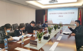 金开马博网页版_马博（中国）召开近期重大活动工作安排调度会