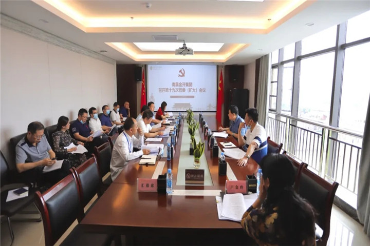 金开马博网页版_马博（中国）召开第19次马博网页版_马博（中国）党委（扩大）会议