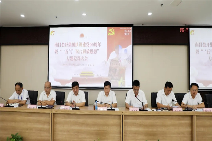 金开马博网页版_马博（中国）召开庆祝建党99周年暨专题党课大会