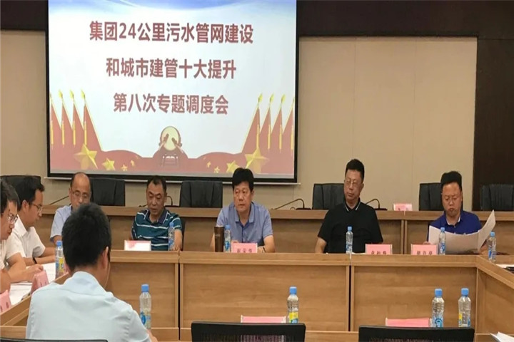 金开马博网页版_马博（中国）召开24公里污水管网建设和城市建管十大提升调度会