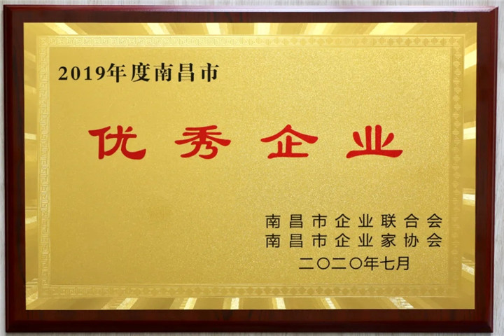 【喜讯】金开马博网页版_马博（中国）荣获“2019南昌市优秀企业”称号