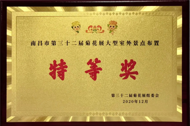 金开马博网页版_马博（中国）管护公司荣获市菊展特等奖！