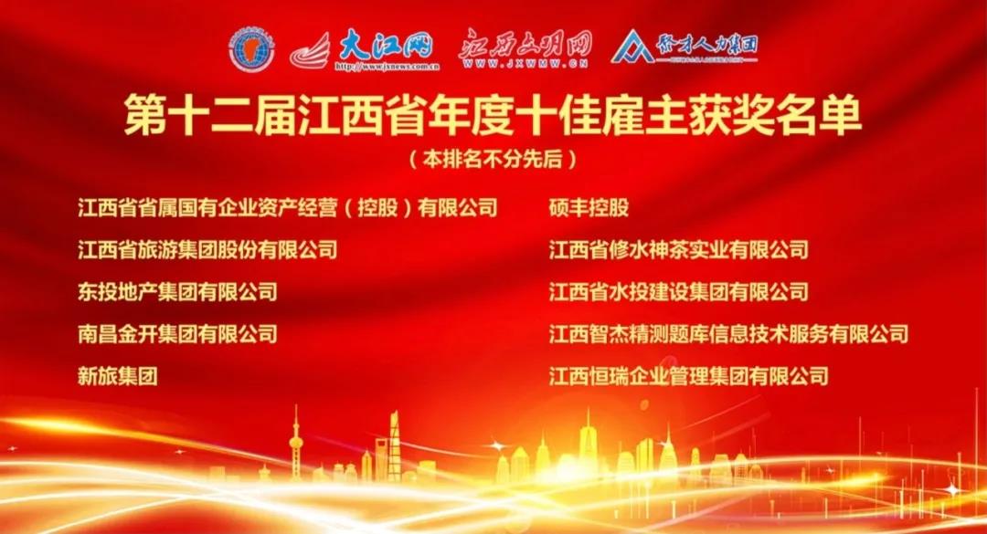 金开马博网页版_马博（中国）荣获“第十二届江西省年度十佳雇主”称号