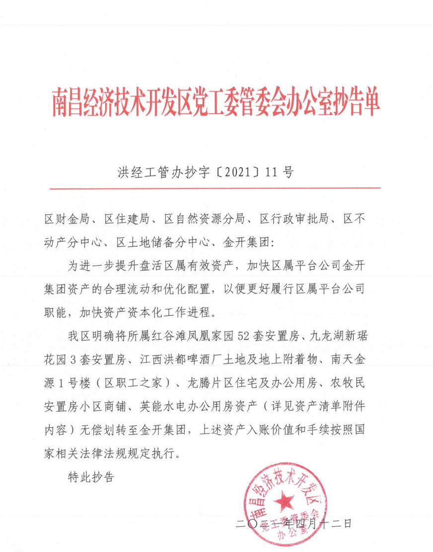 金开马博网页版_马博（中国）顺利完成第一批区属资产注入划转工作