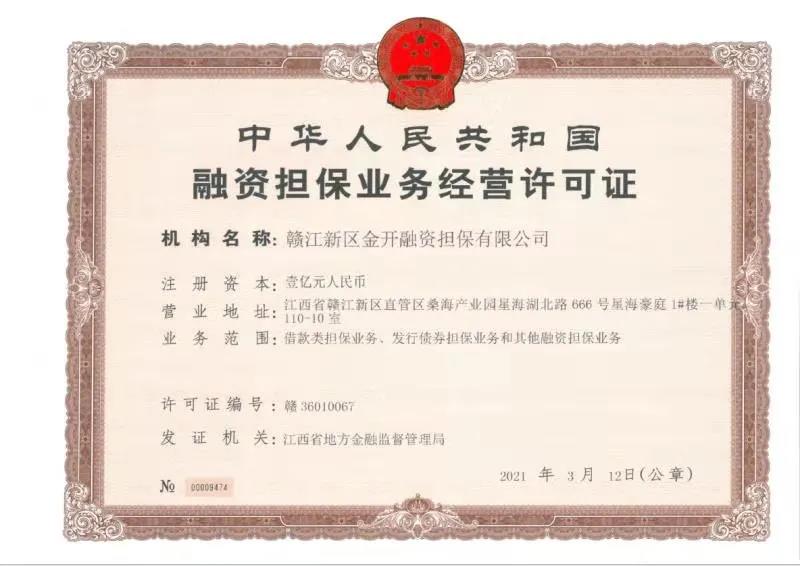 金开马博网页版_马博（中国）获得第三块金融牌照——融资担保牌照