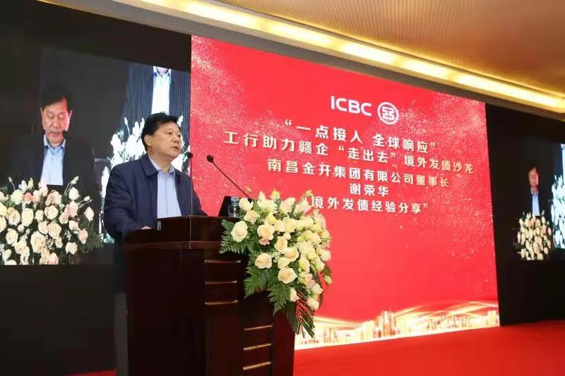 金开马博网页版_马博（中国）受邀参加工行助力赣企“走出去”境外发债沙龙活