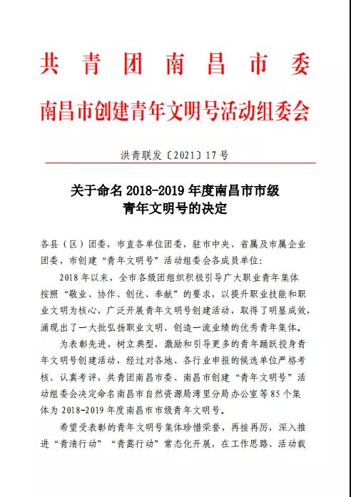 金开马博网页版_马博（中国）团委“青年突击队”被评为“市级青年文明号”