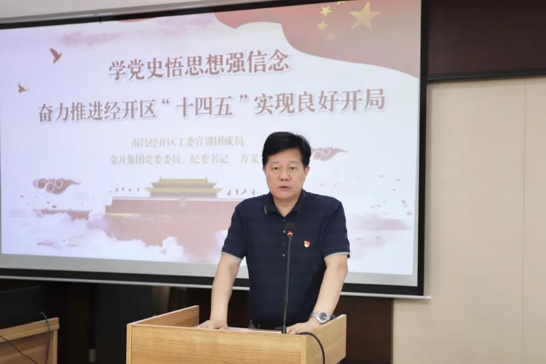 党史学习教育区工委宣讲团走进金开马博网页版_马博（中国）