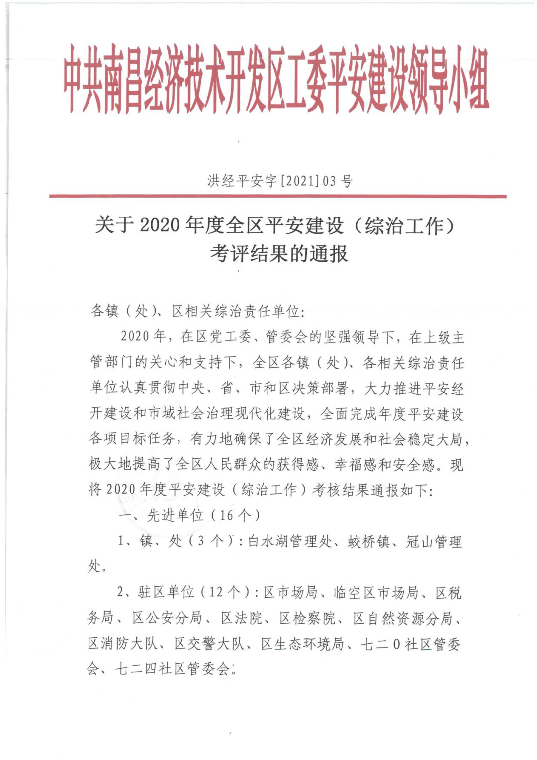 金开马博网页版_马博（中国）获评2020年度南昌经开区平安建设先进单位