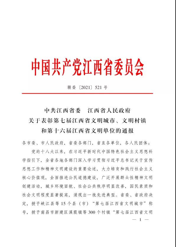 喜报！金开马博网页版_马博（中国）荣获“第十六届省文明单位”称号