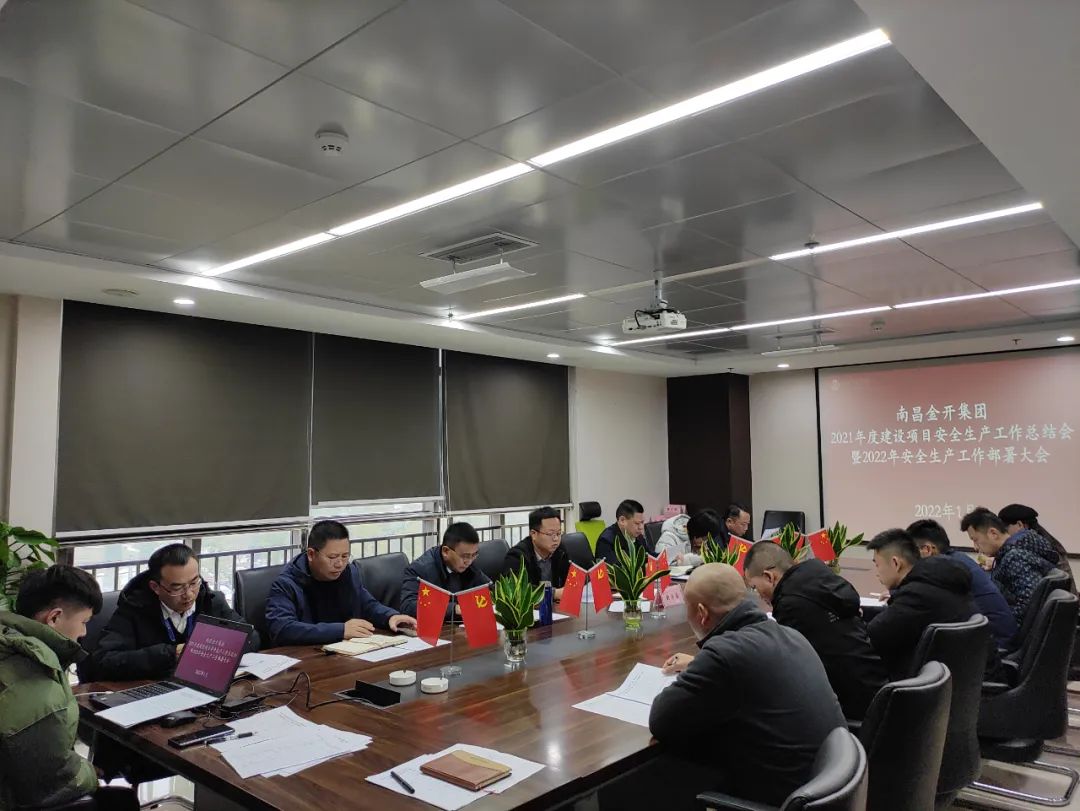 金开马博网页版_马博（中国）召开2021年度建设项目安全生产总结会暨2022年建设项