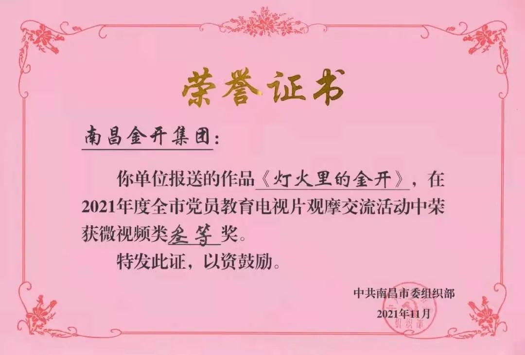 喜报！马博网页版_马博（中国）作品获市委组织部三等奖