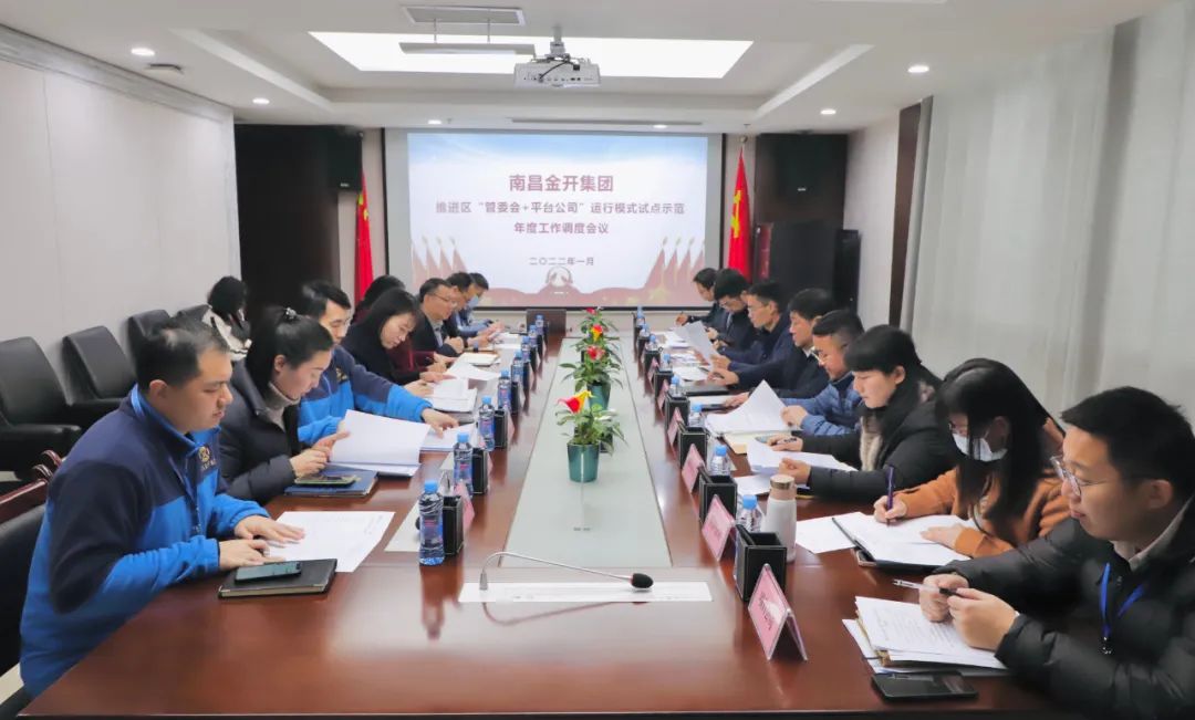 金开马博网页版_马博（中国）召开推进区“管委会+平台公司”运行模式试点示范